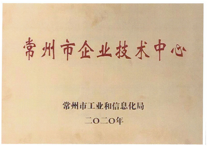常州市企业技术中心铜牌