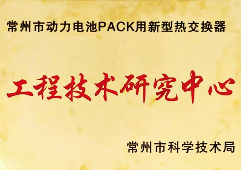 工程技术研究中心荣誉证书