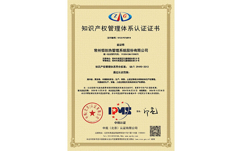 知识产权管理体系认证证书